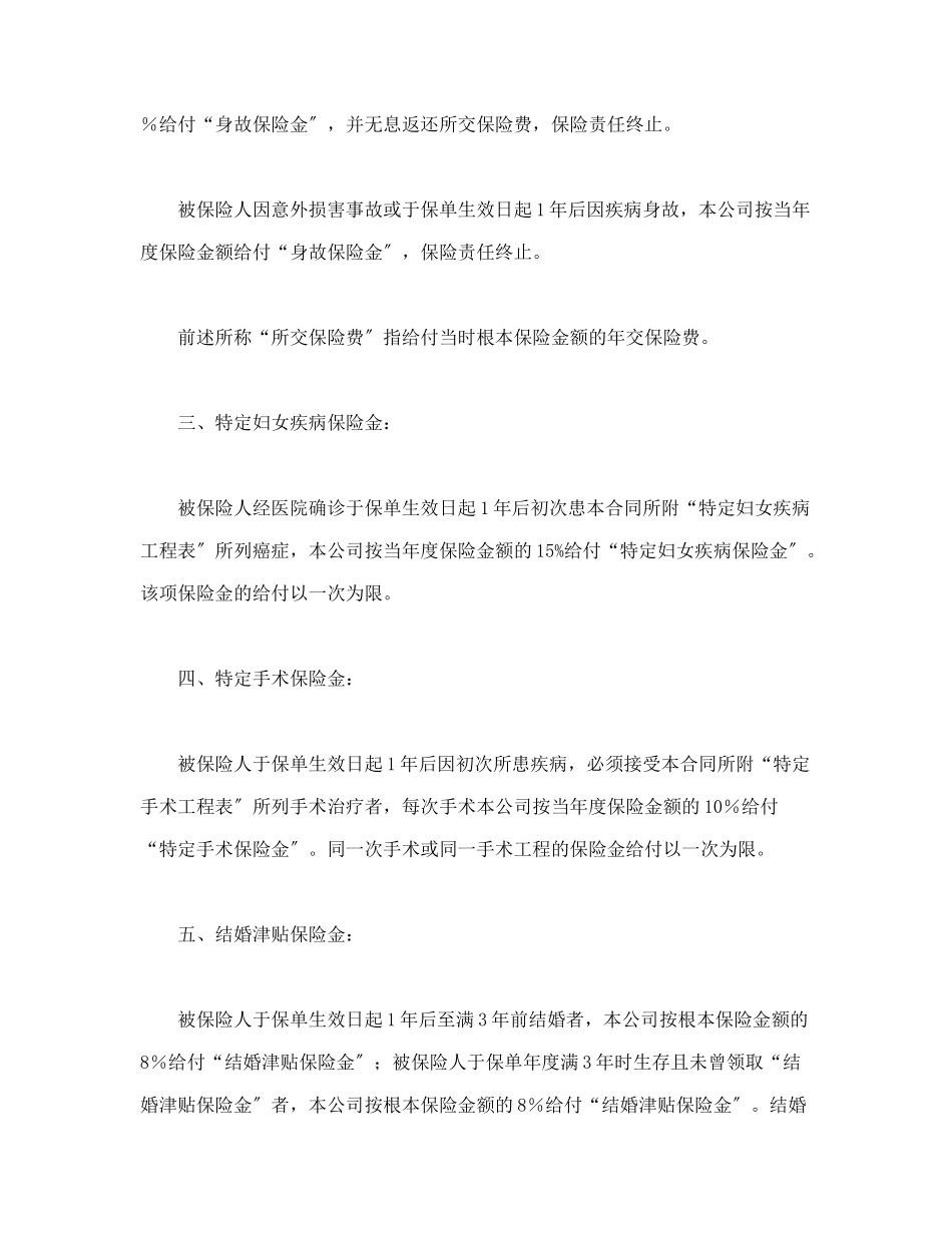 人寿保险合同条款_第2页