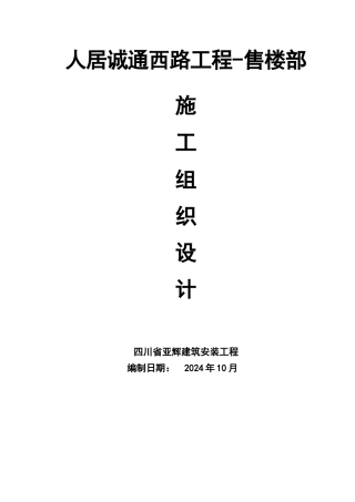 人居城通西路项目
