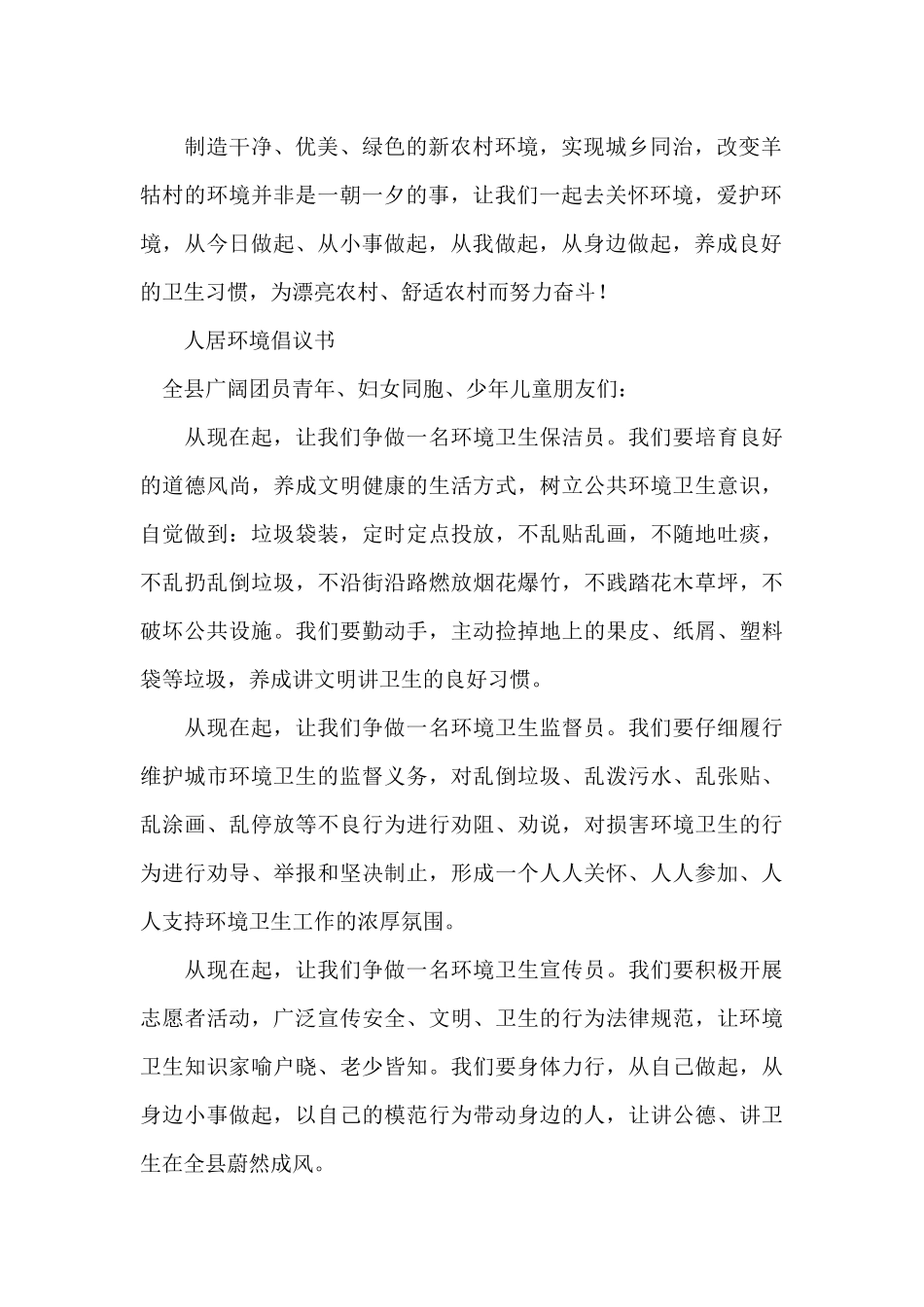 人居环境倡议书_第2页