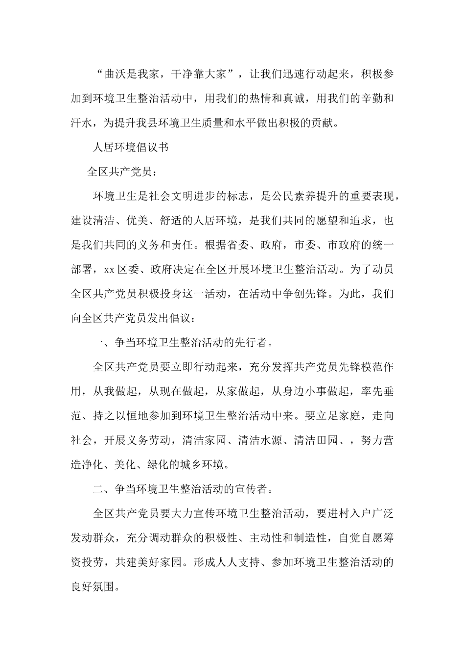 人居环境倡议书_第3页