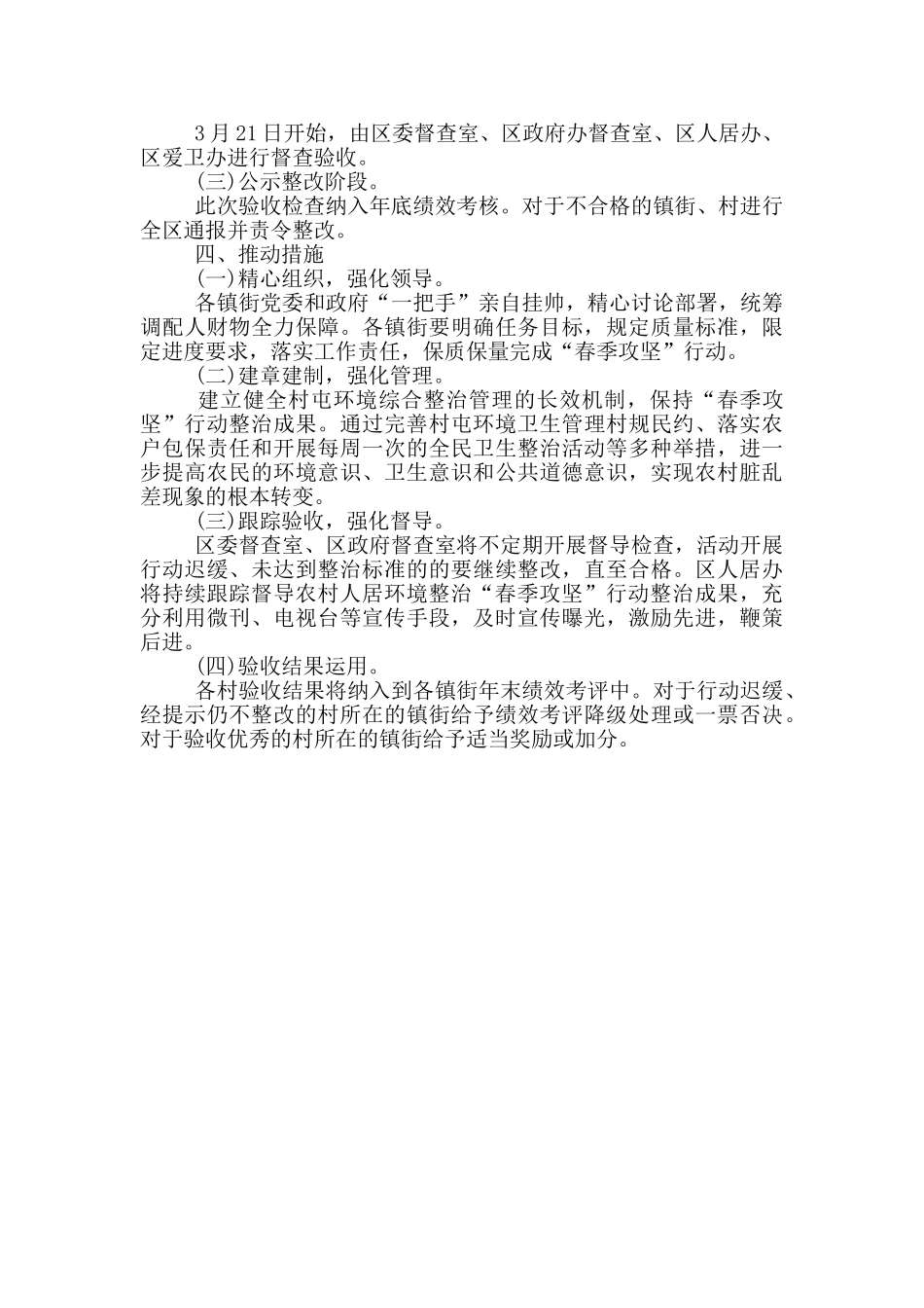 人居环境整治“春季攻坚”年度工作方案_第2页