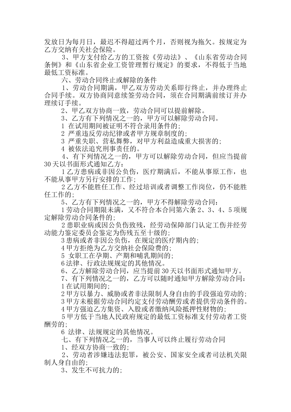 人工劳务合同范本范文五篇_第2页