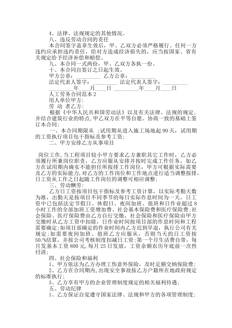 人工劳务合同范本范文五篇_第3页