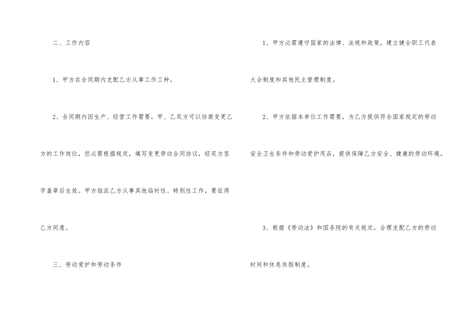 人工劳务合同范本_第2页