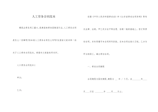 人工劳务合同范本
