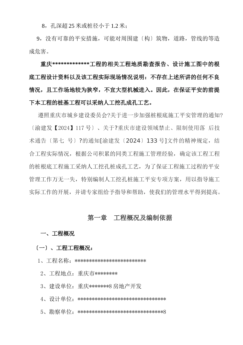 人工挖孔桩专项安全施工专项方案_第2页