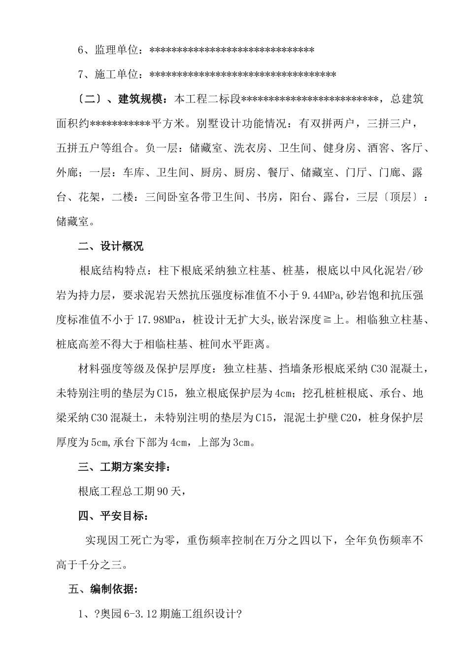 人工挖孔桩专项安全施工专项方案_第3页