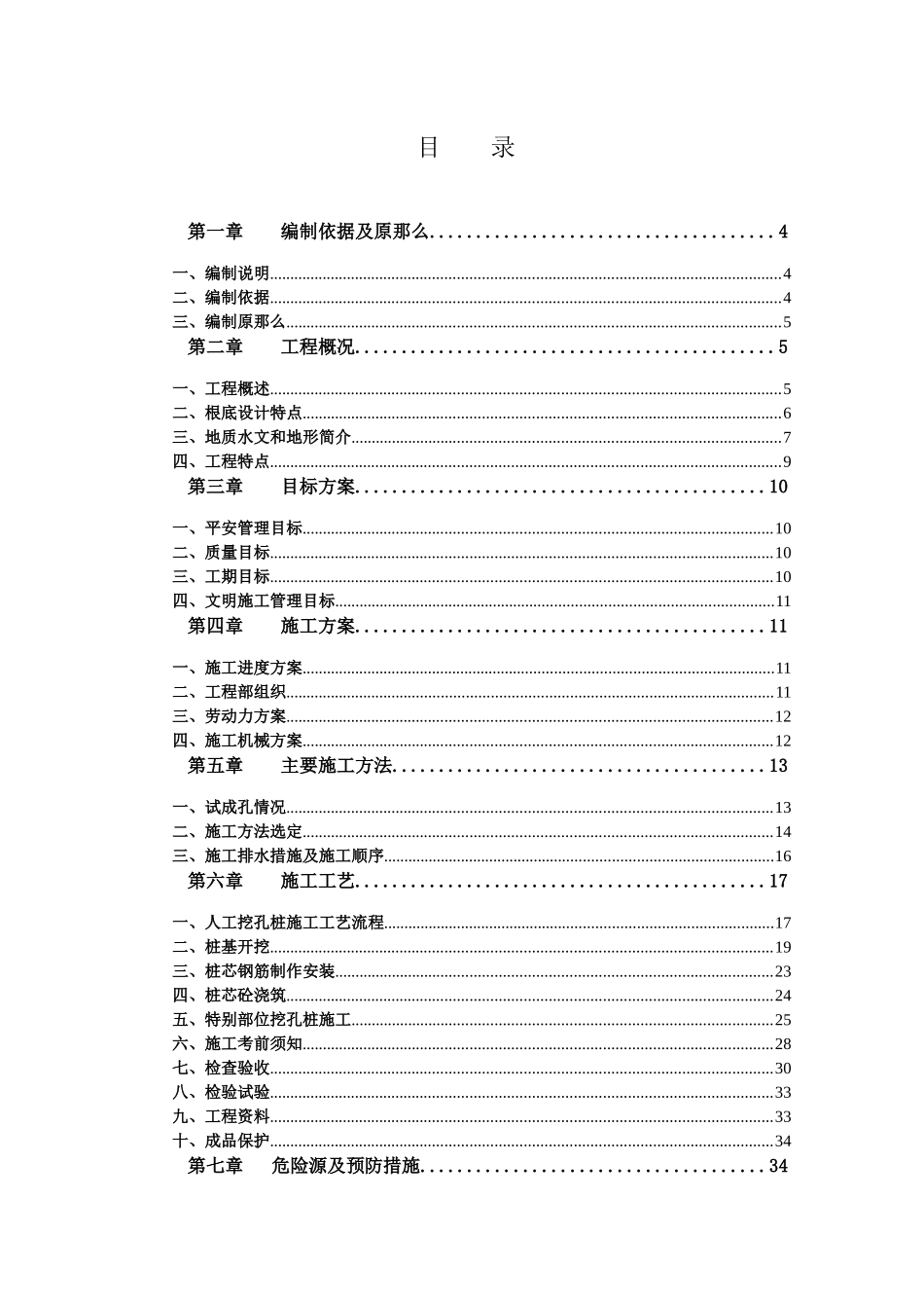 人工挖孔桩专项施工方案_第2页