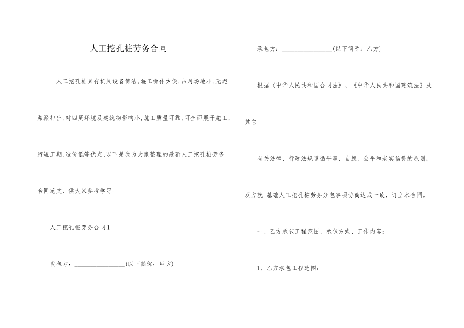 人工挖孔桩劳务合同_第1页