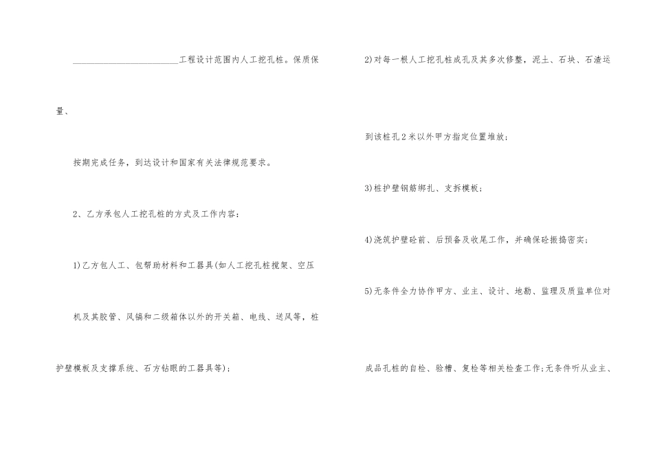 人工挖孔桩劳务合同_第2页