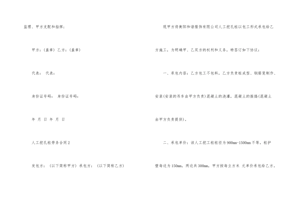 人工挖孔桩劳务合同_第3页