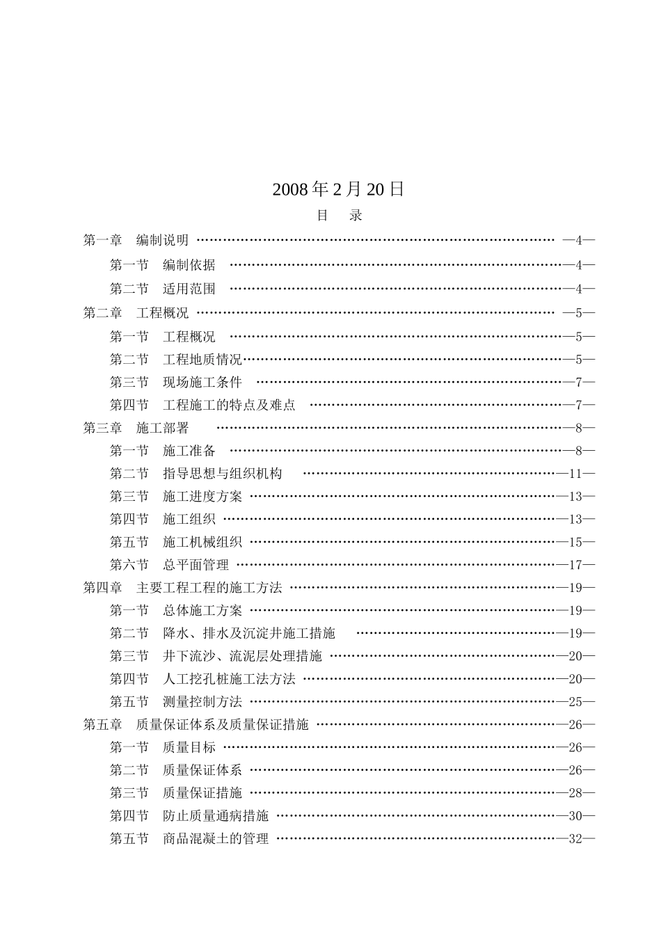 人工挖孔桩工程施工组织设计方案_第2页