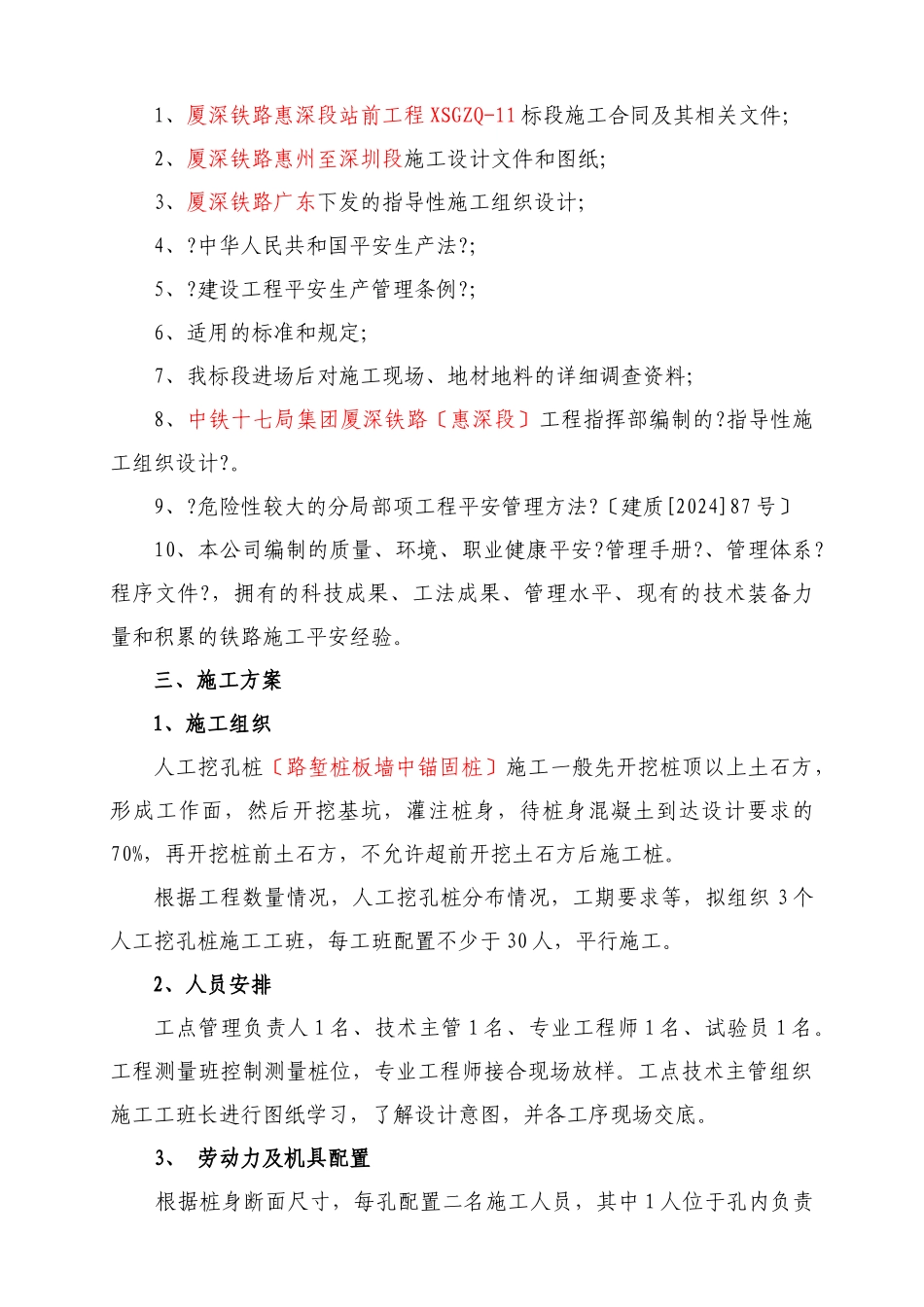 人工挖孔桩施工安全专项方案_第2页