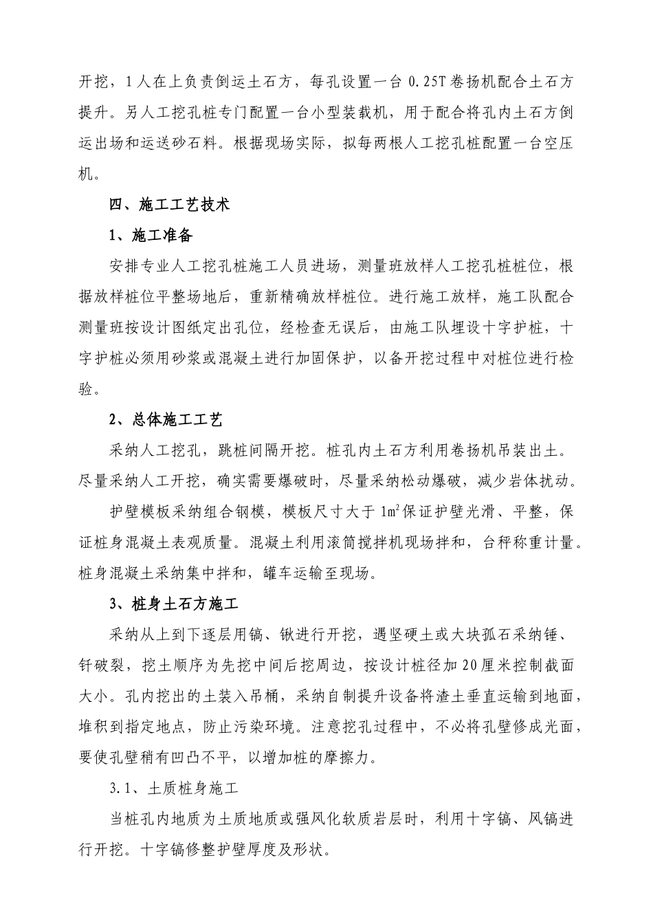 人工挖孔桩施工安全专项方案_第3页