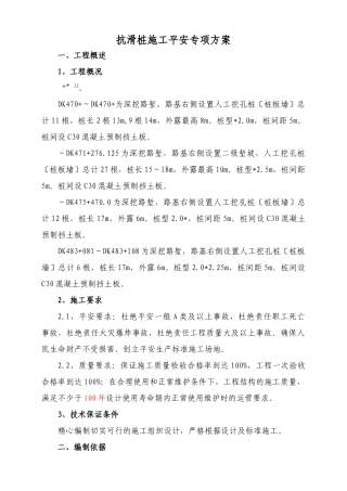 人工挖孔桩施工安全专项方案