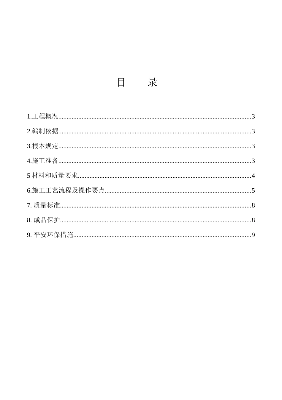 人工挖孔桩施工设计组织_第2页