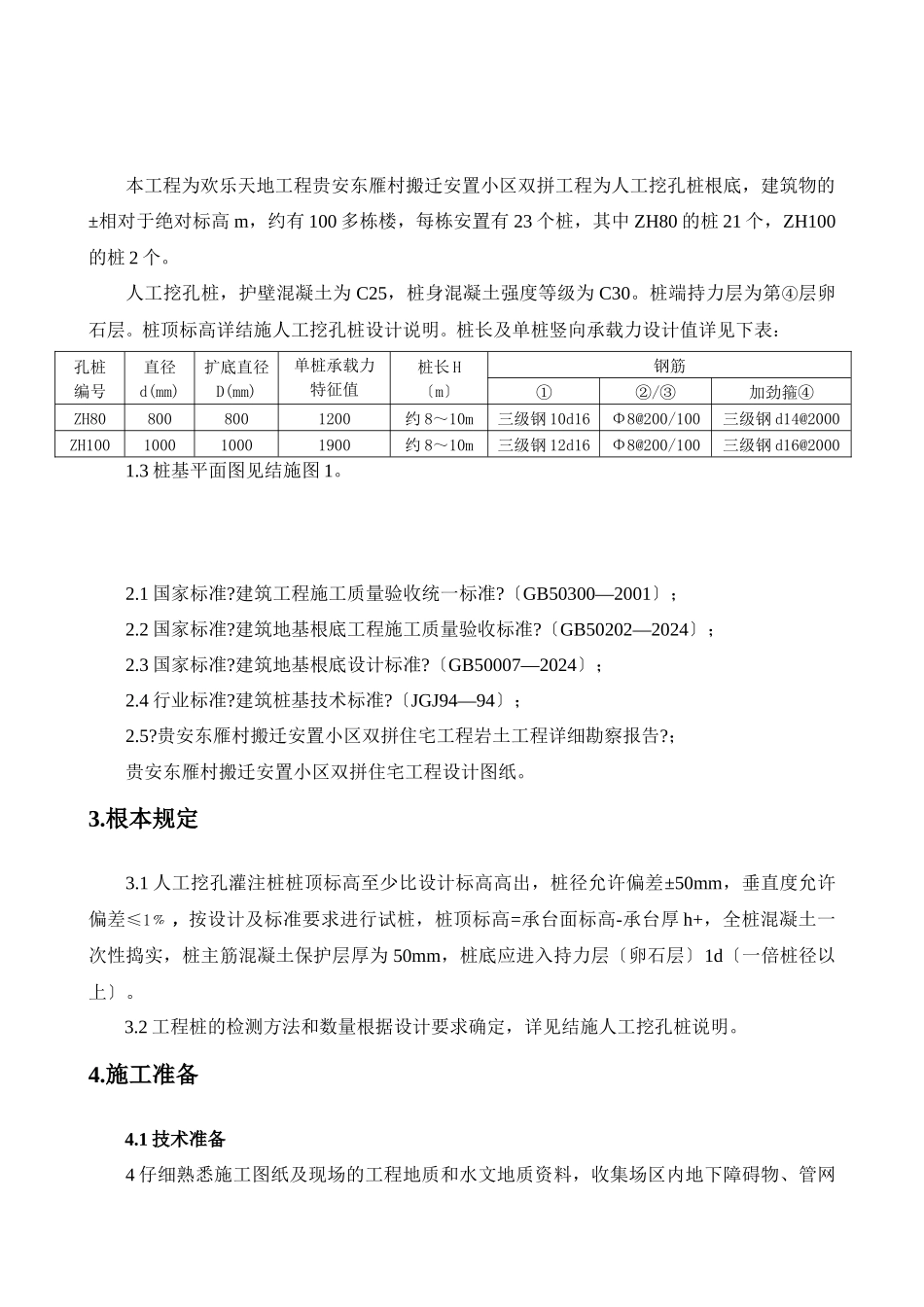 人工挖孔桩施工设计组织_第3页