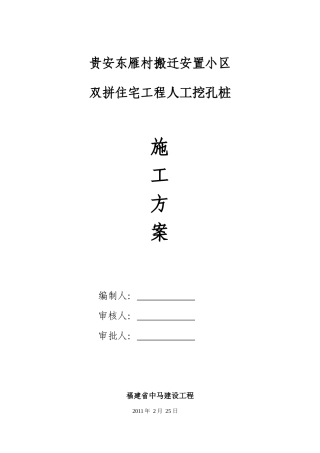 人工挖孔桩施工设计组织