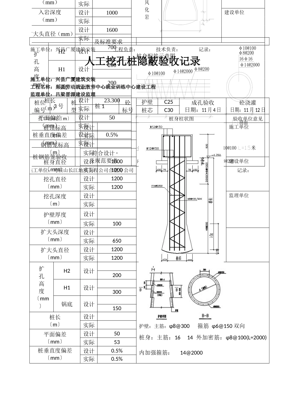 人工挖孔桩隐蔽验收记录_第3页
