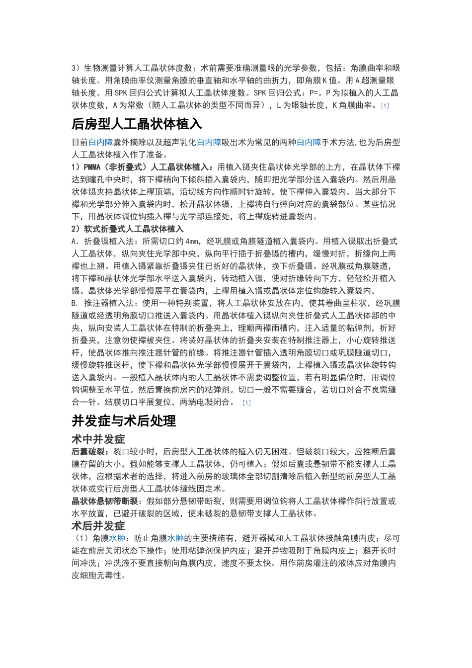 人工晶体植入术_第2页