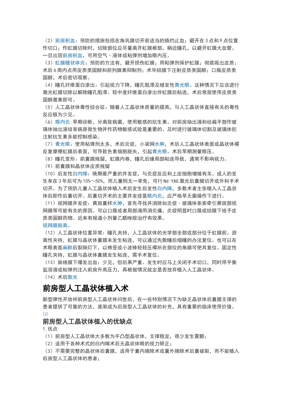 人工晶体植入术_第3页