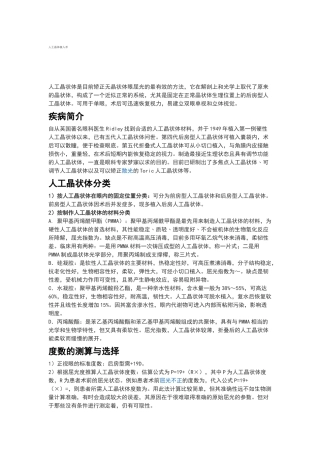 人工晶体植入术