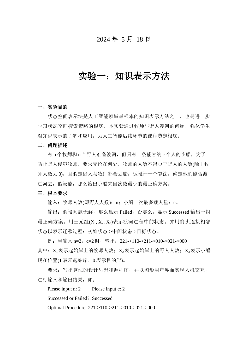 人工智能实验报告27_第2页