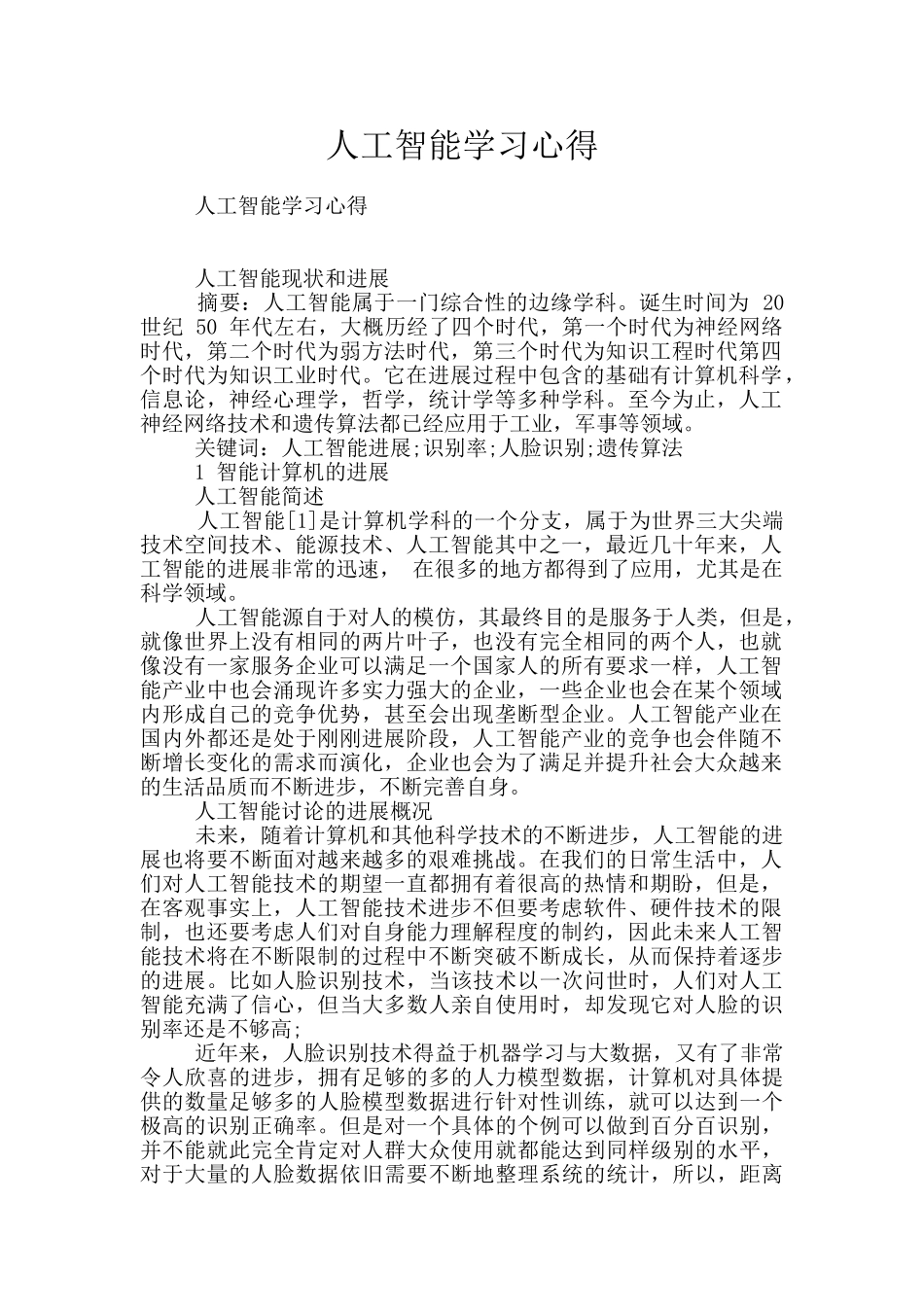 人工智能学习心得_第1页