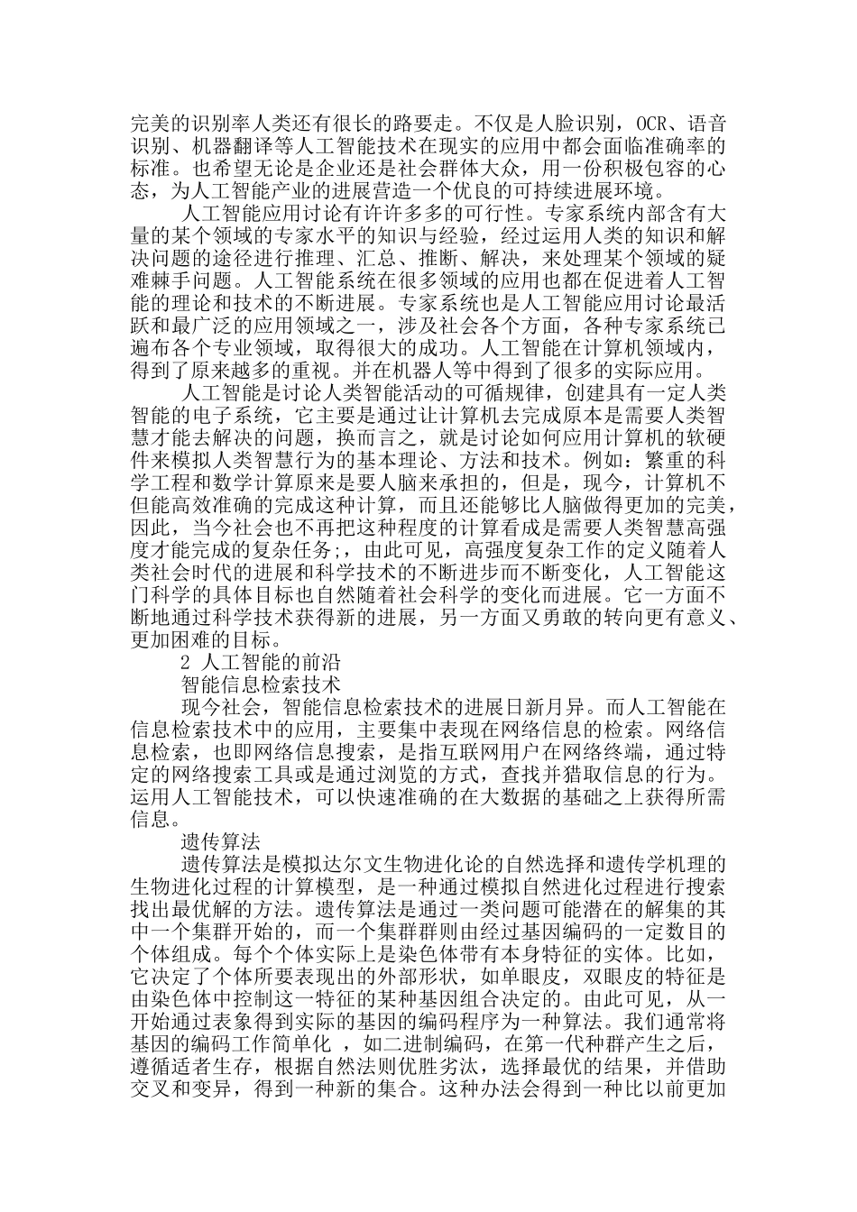 人工智能学习心得_第2页