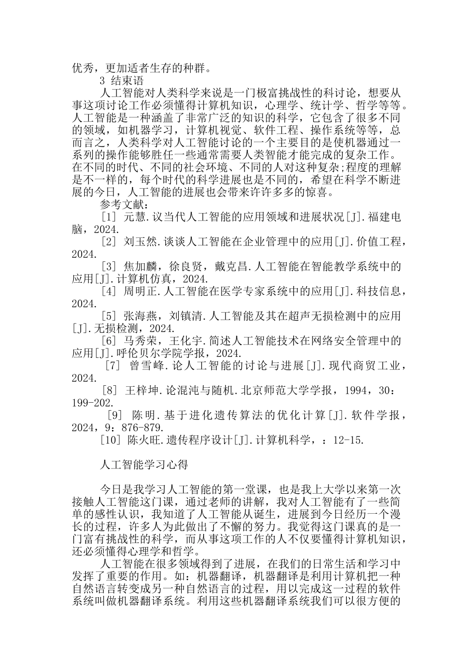 人工智能学习心得_第3页