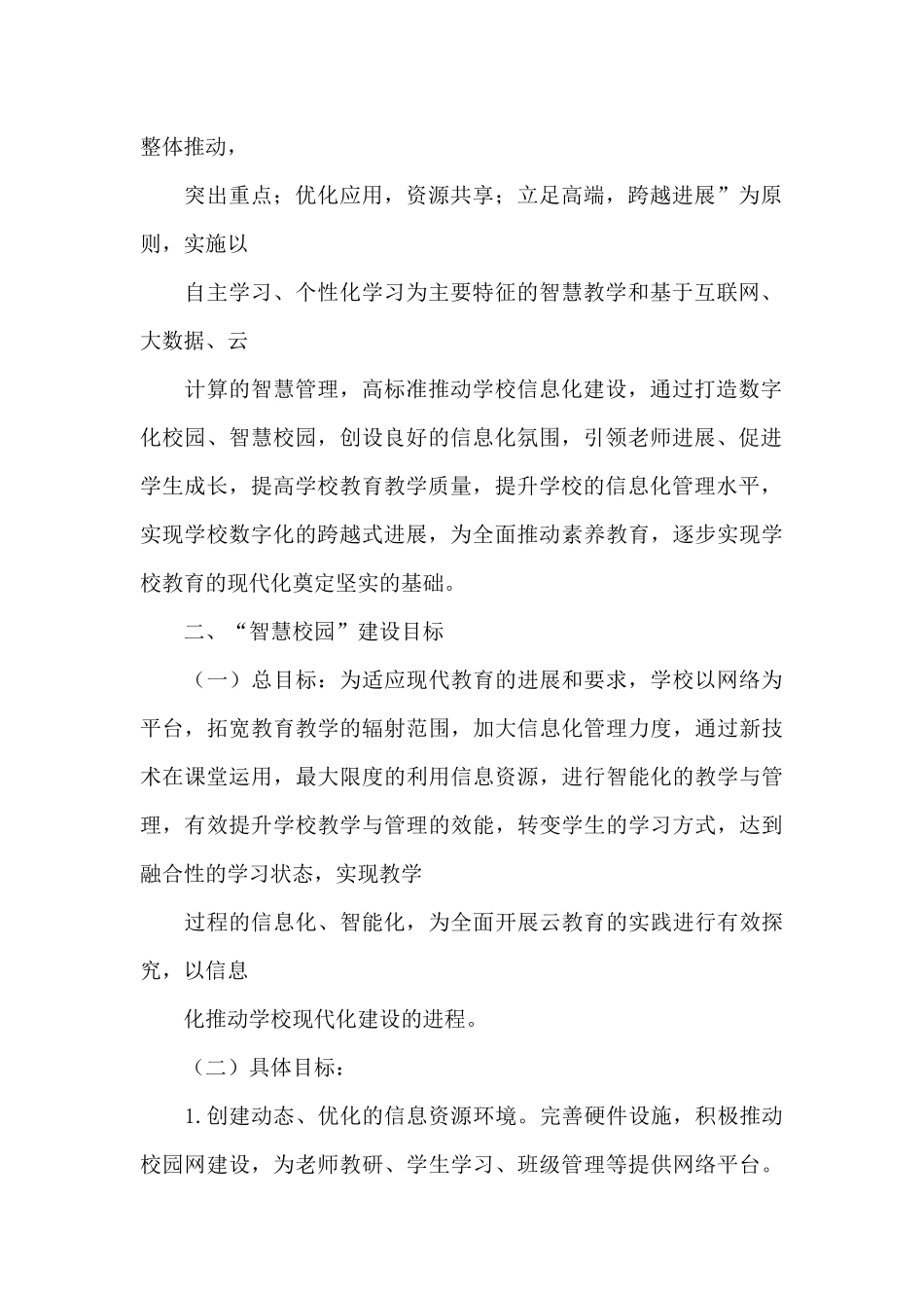 人工智能教育学校申报方案_第2页