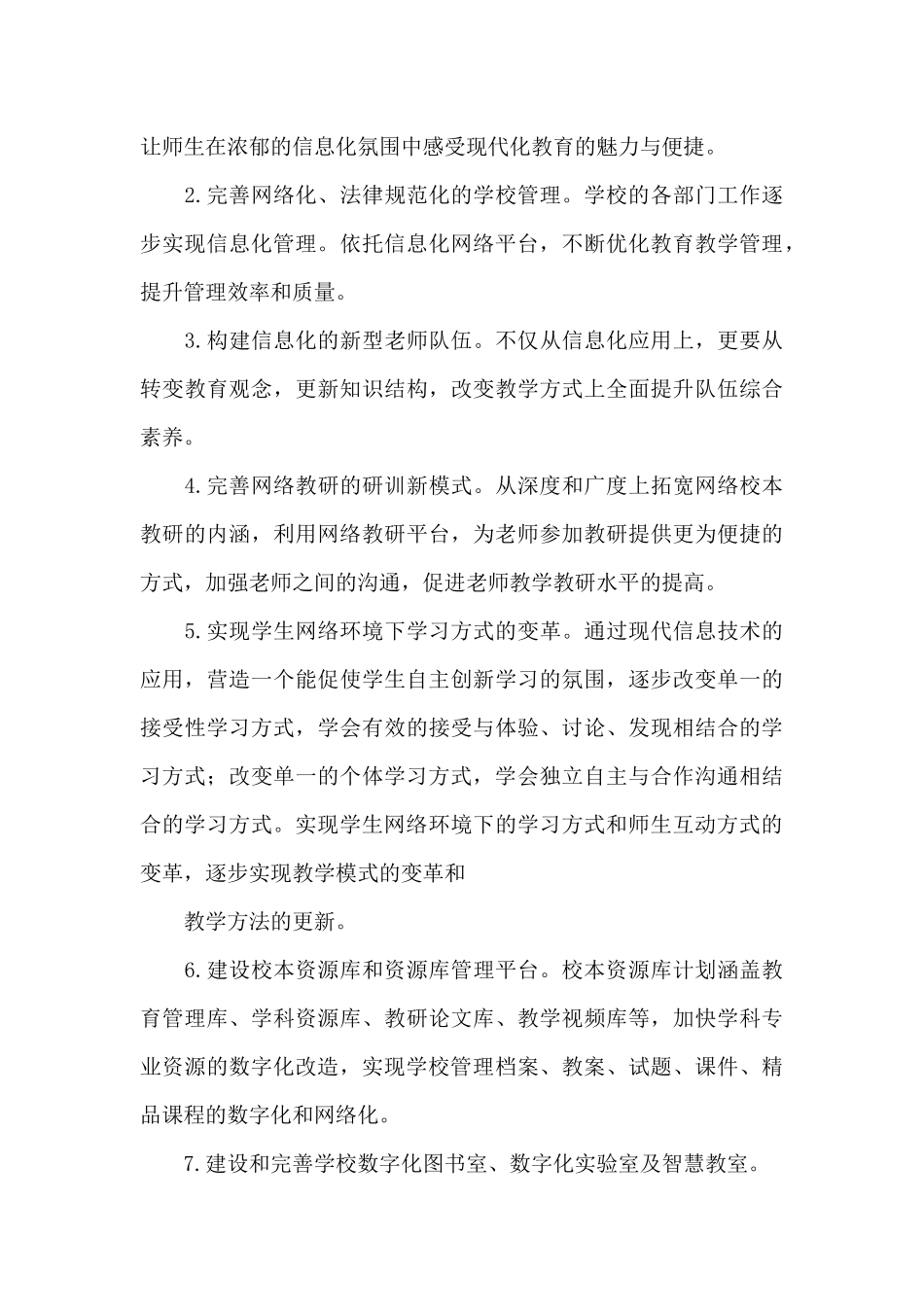 人工智能教育学校申报方案_第3页