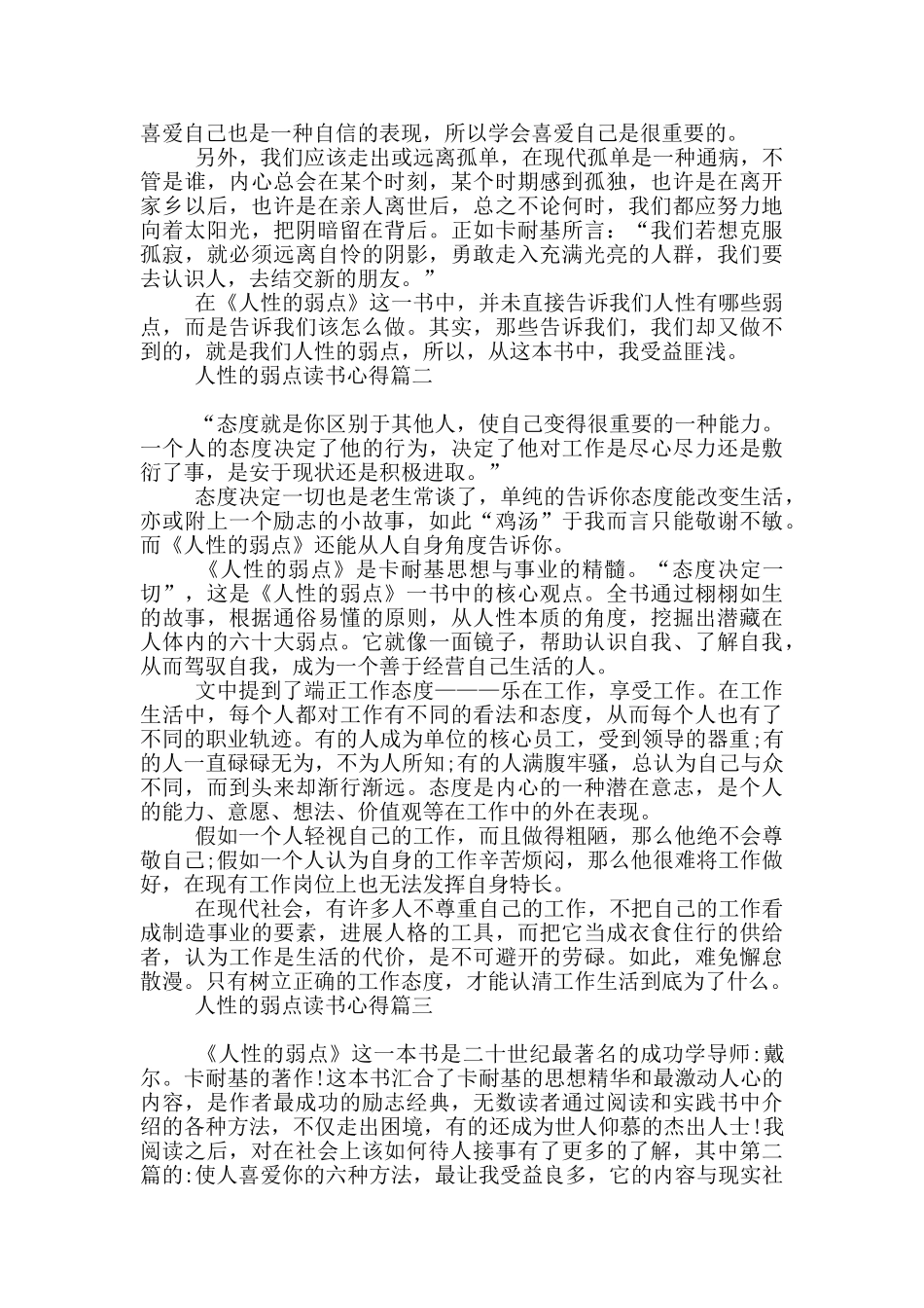 人性弱点读书心得体会范本_第2页