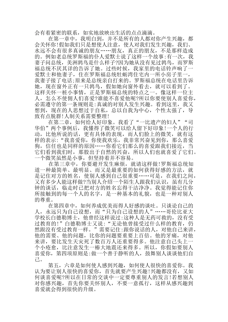 人性弱点读书心得体会范本_第3页