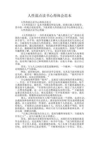 人性弱点读书心得体会范本