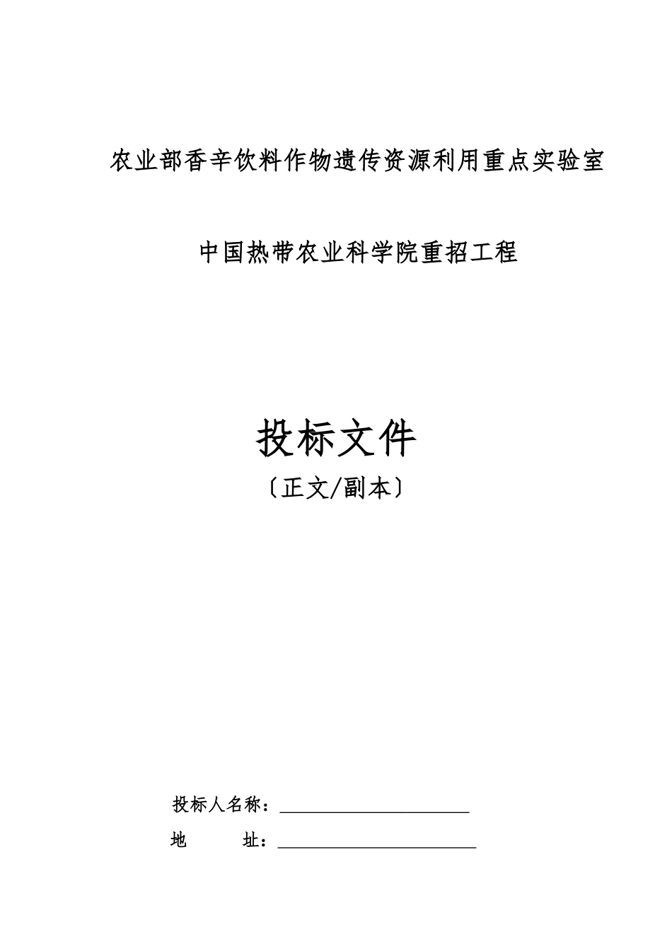 人工气候室投标书_第1页