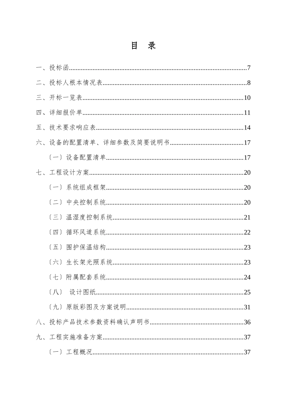 人工气候室投标书_第3页