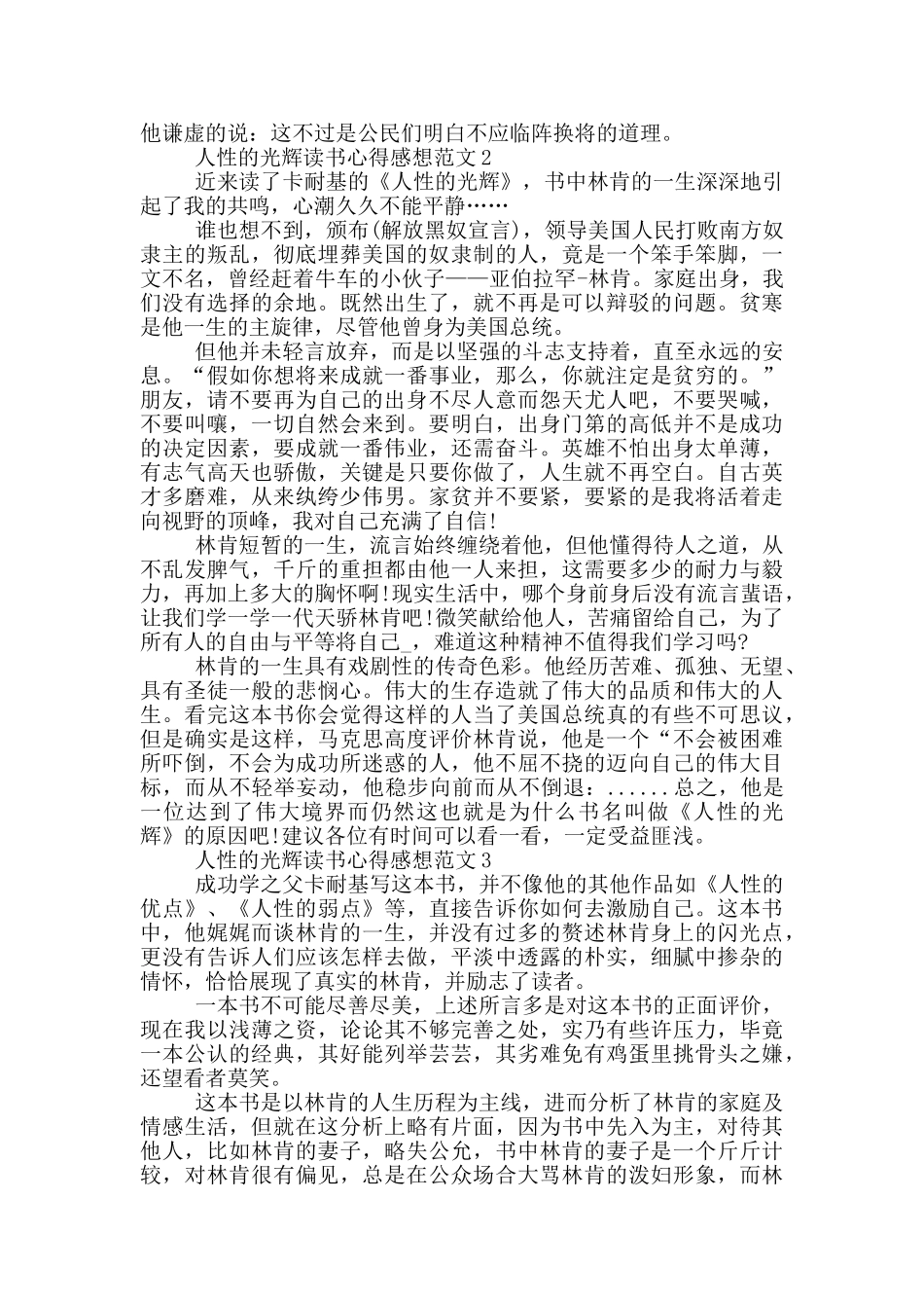 人性的光辉读书心得感想范文5篇_第2页