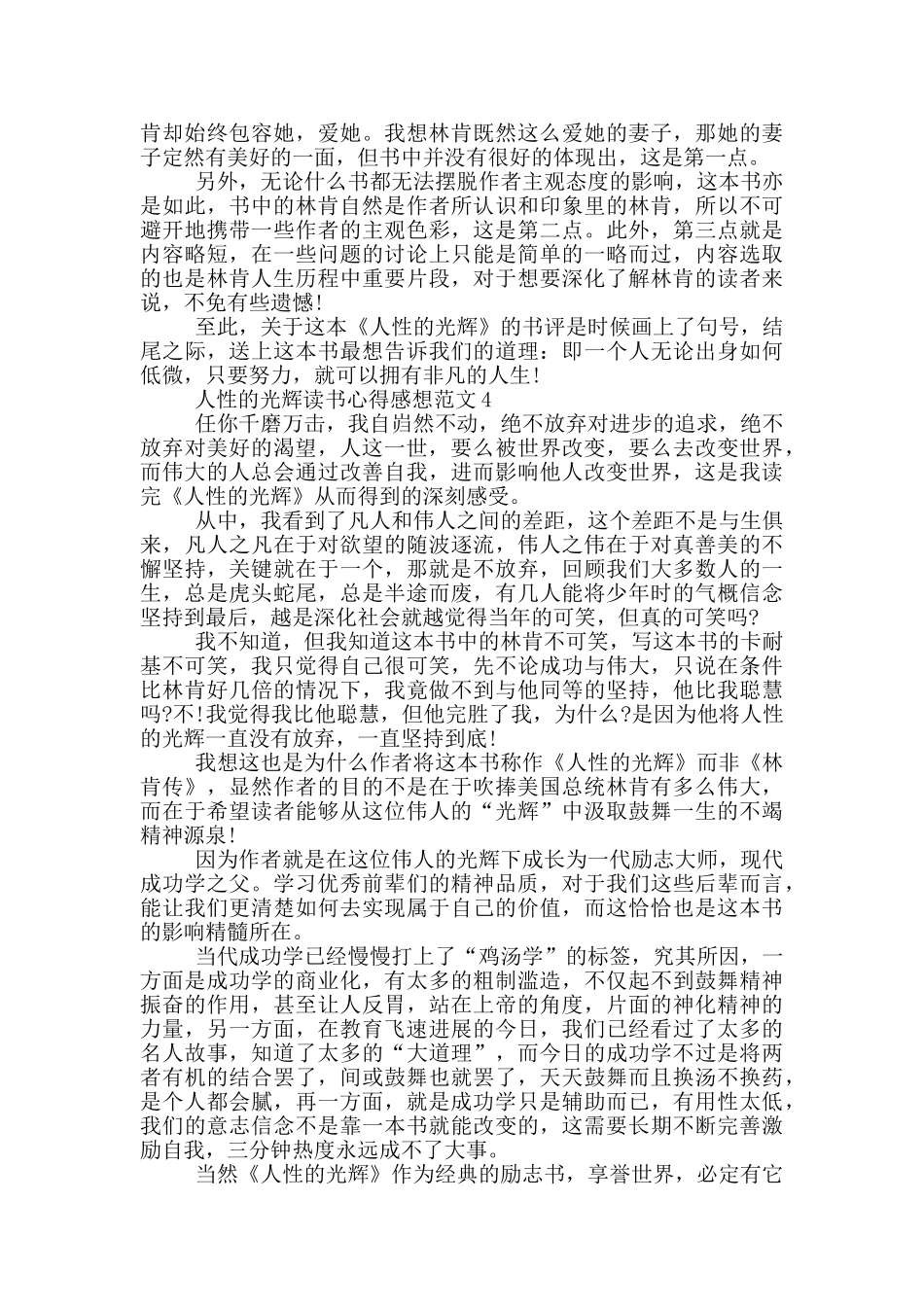 人性的光辉读书心得感想范文5篇_第3页