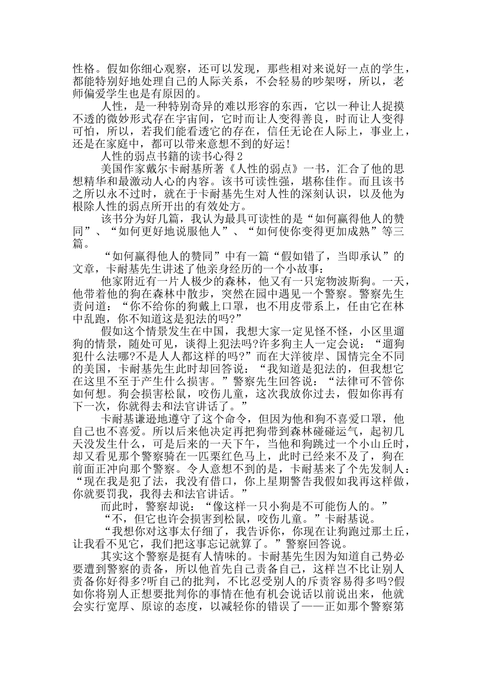 人性的弱点书籍的读书心得范文5篇_第2页