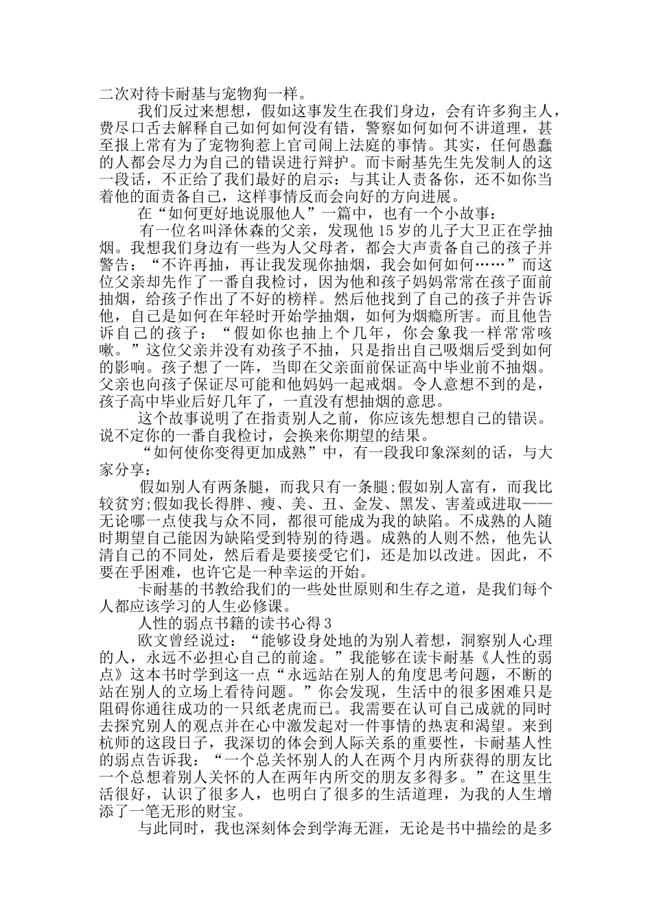 人性的弱点书籍的读书心得范文5篇_第3页
