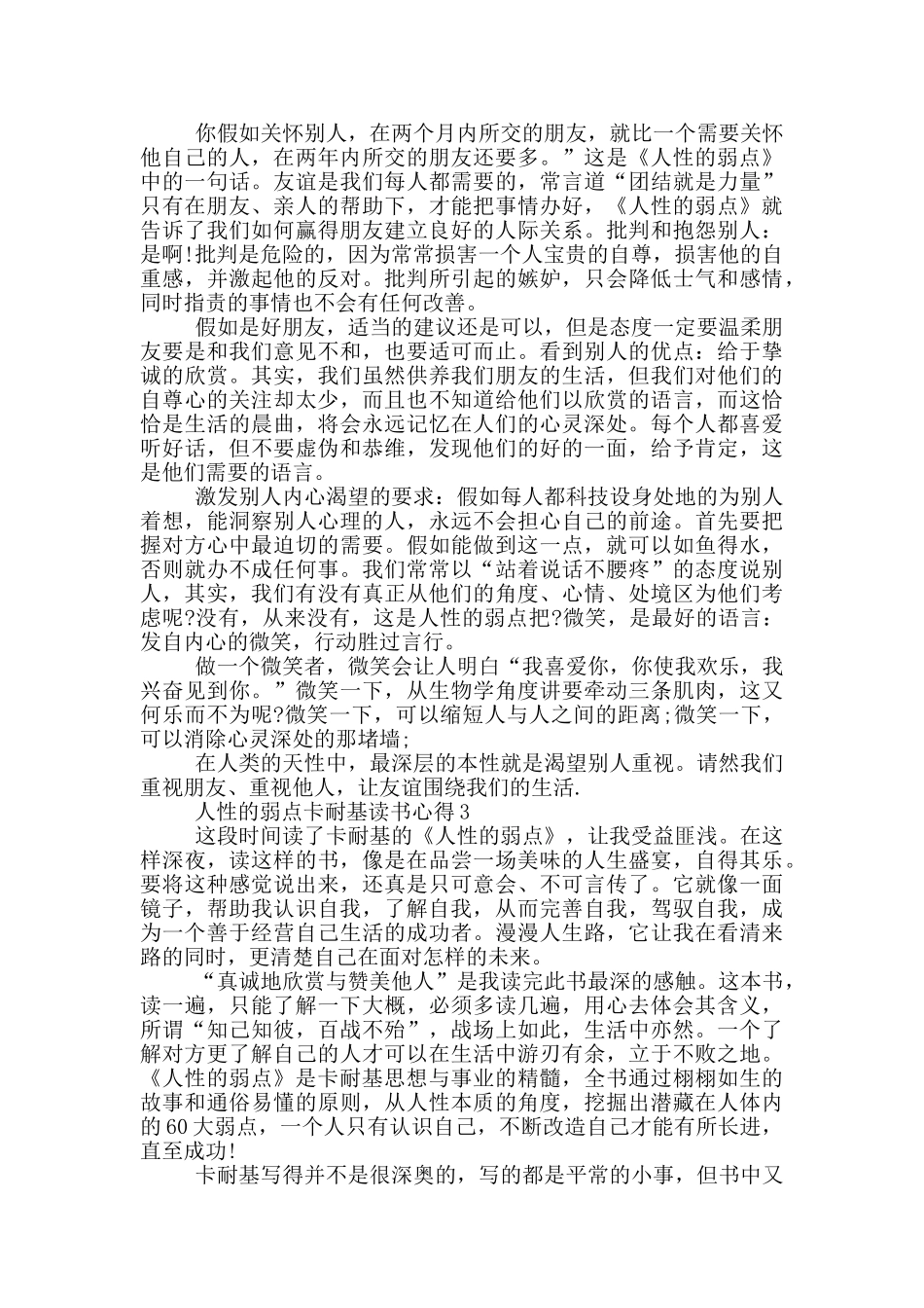 人性的弱点卡耐基读书心得范文5篇_第2页