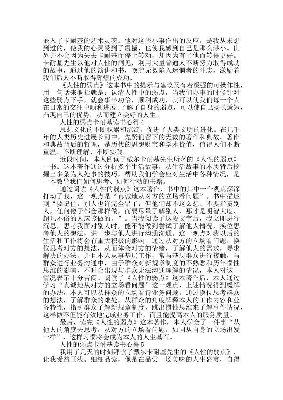 人性的弱点卡耐基读书心得范文5篇_第3页