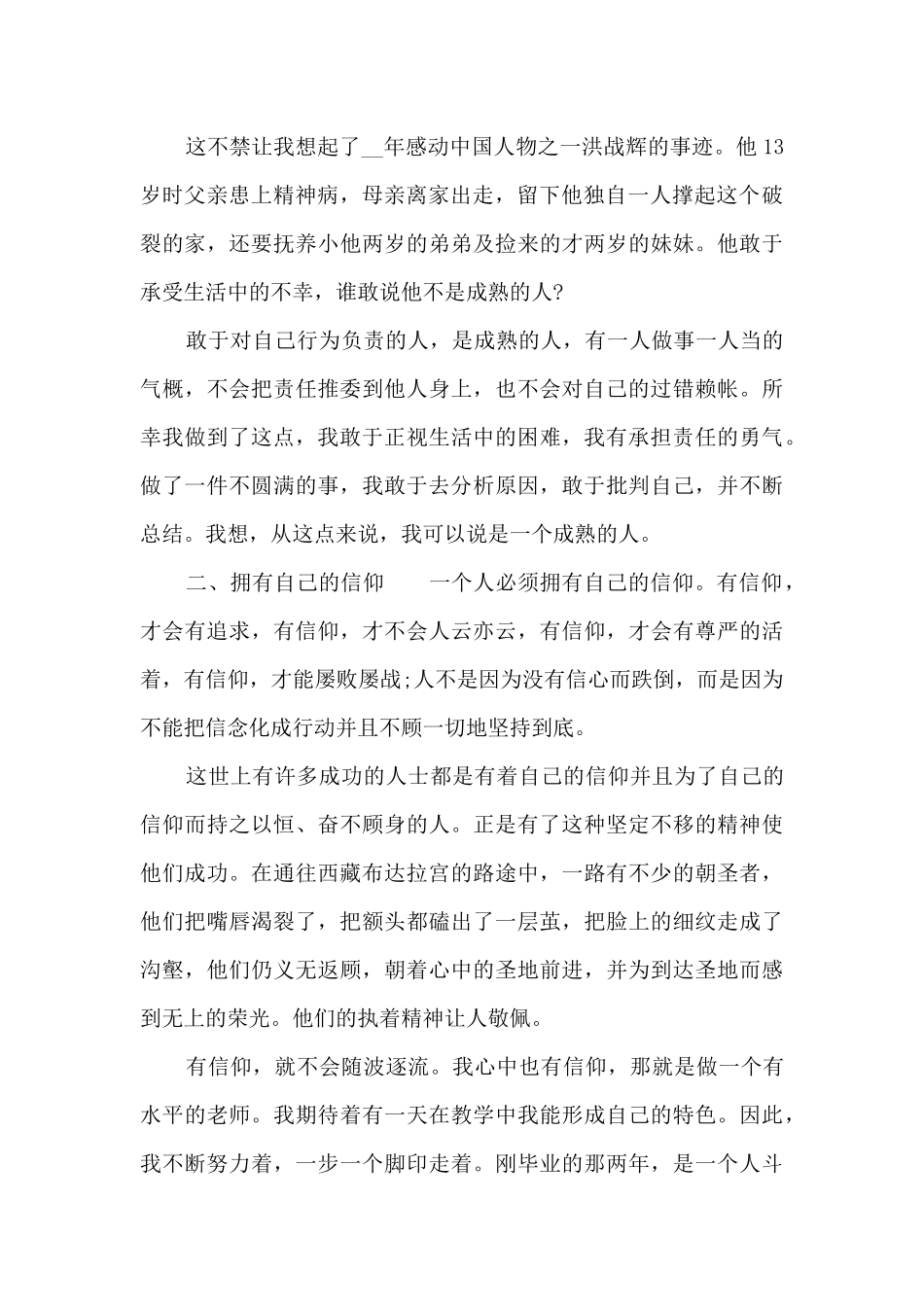 人性的弱点章节读后感13篇_第2页