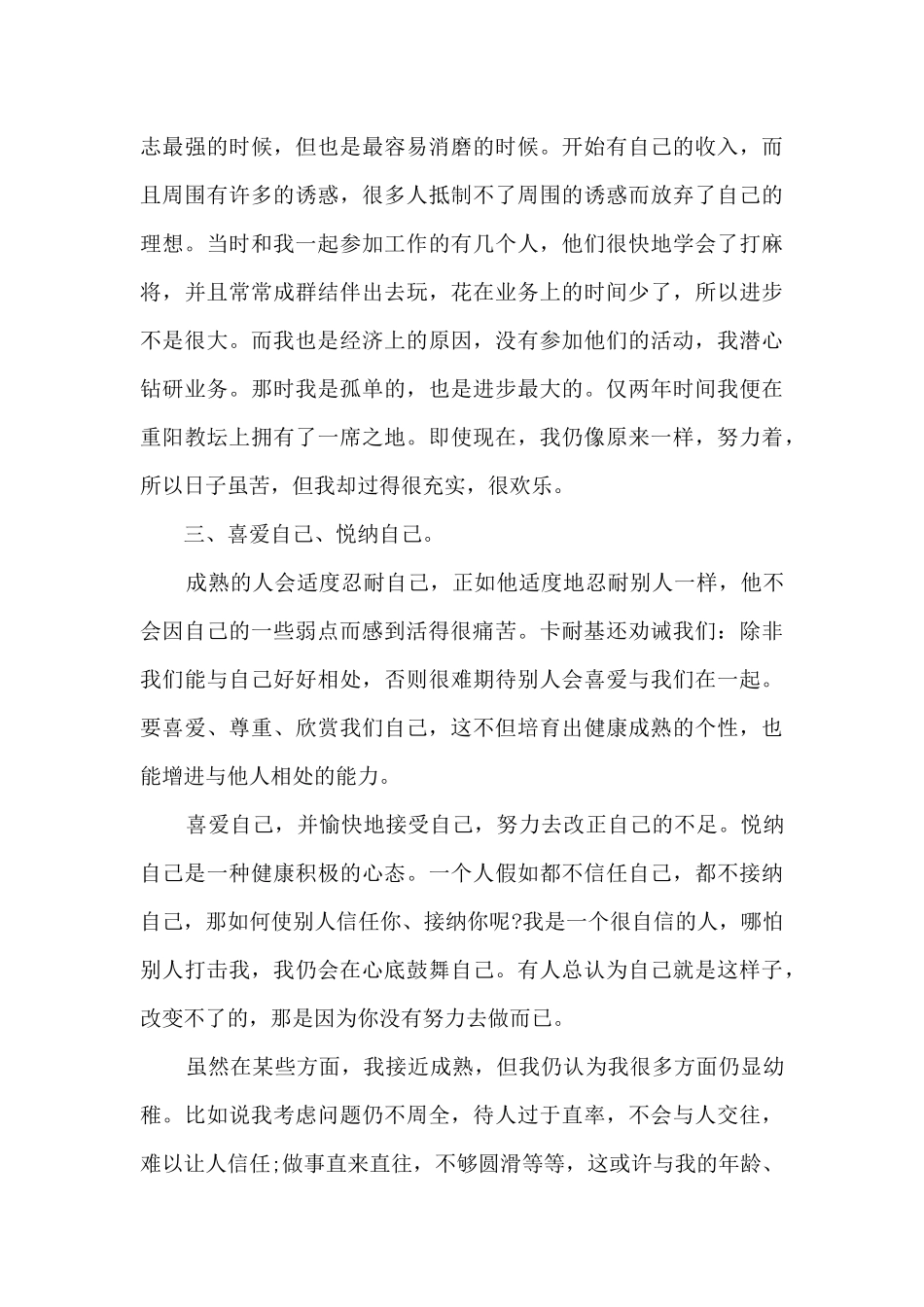 人性的弱点章节读后感13篇_第3页