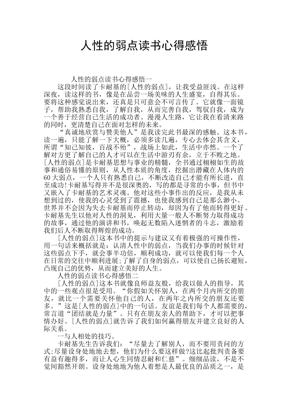 人性的弱点读书心得感悟_第1页