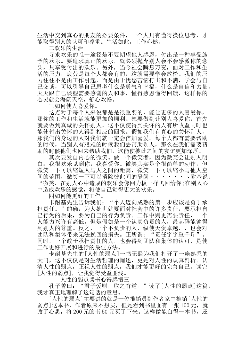 人性的弱点读书心得感悟_第2页