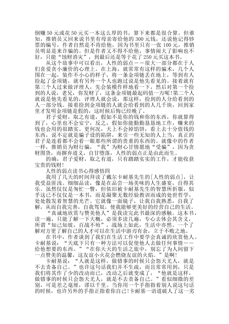 人性的弱点读书心得感悟_第3页