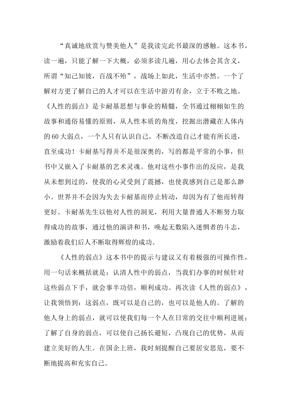 人性的弱点读书笔记_第3页