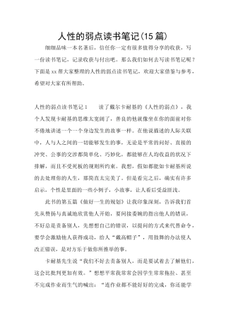 人性的弱点读书笔记